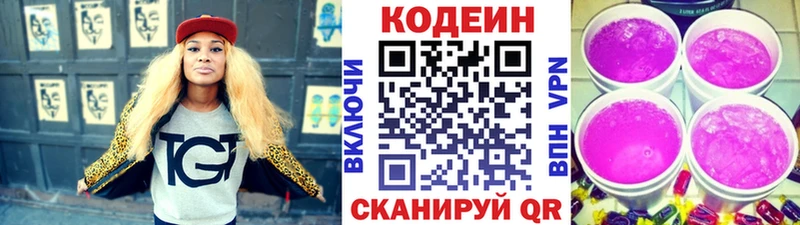Кодеин напиток Lean (лин)  Абдулино 